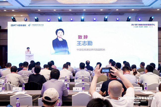 2023数字政府高质量发展论坛在京召开