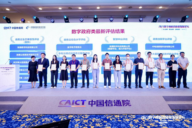2023数字政府高质量发展论坛在京召开