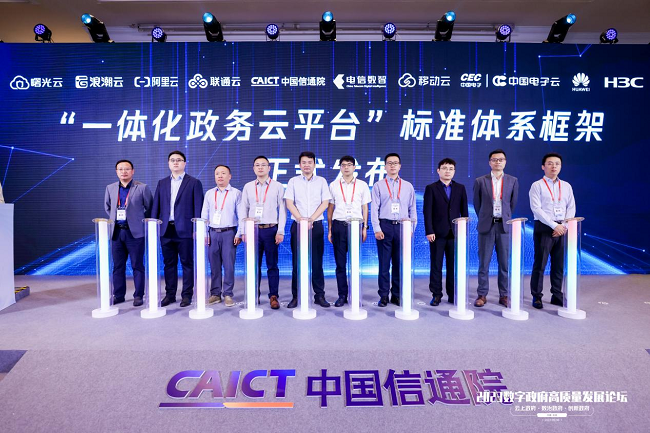 2023数字政府高质量发展论坛在京召开